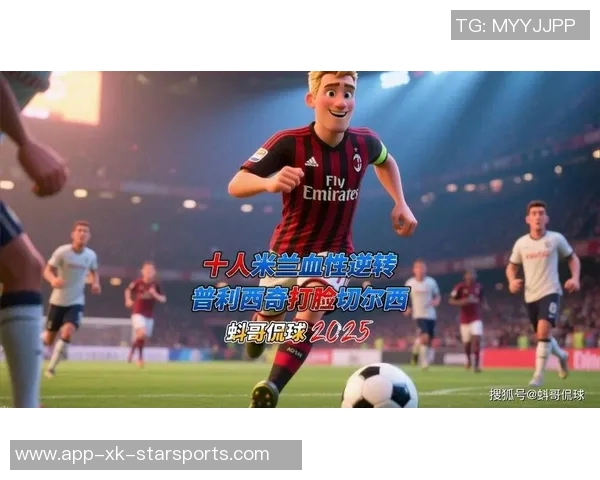 被啃老的40岁魔笛在米兰闪耀赛场9次出场贡献1球2助攻荣获MVP称号